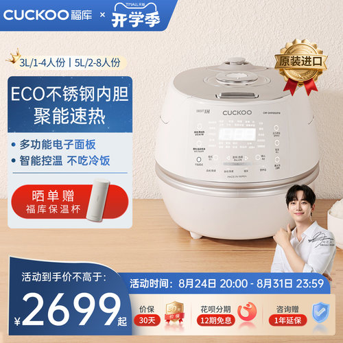 福库进口高颜值IH智能高压电饭煲