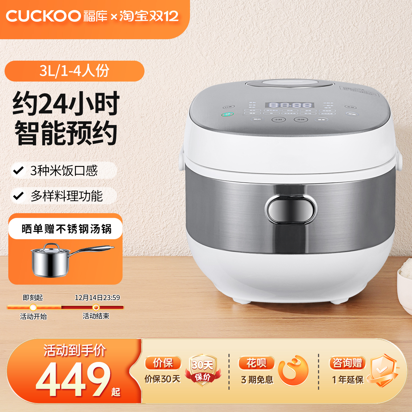 福库3升1-4人24小时预约电饭煲