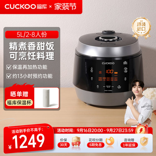 福库进口5L2-8人份高压电饭煲