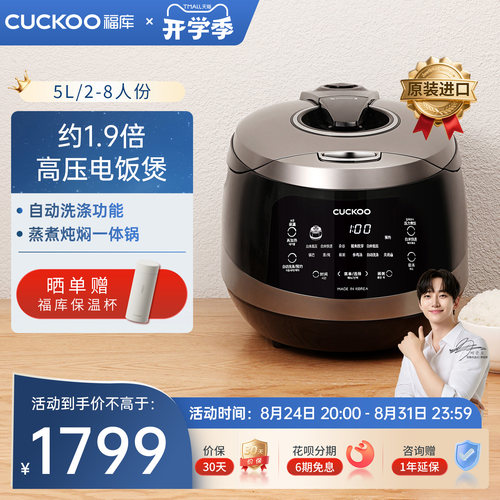 福库5L多功能快煮自动洗涤电饭煲