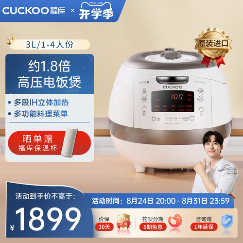 cuckoo福库3L原装进口家用电饭煲