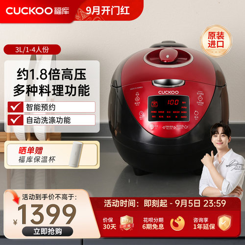 CUCKOO福库高压智能电饭锅3L