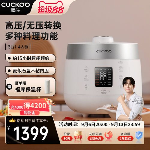 CUCKOO福库双压智能电饭煲