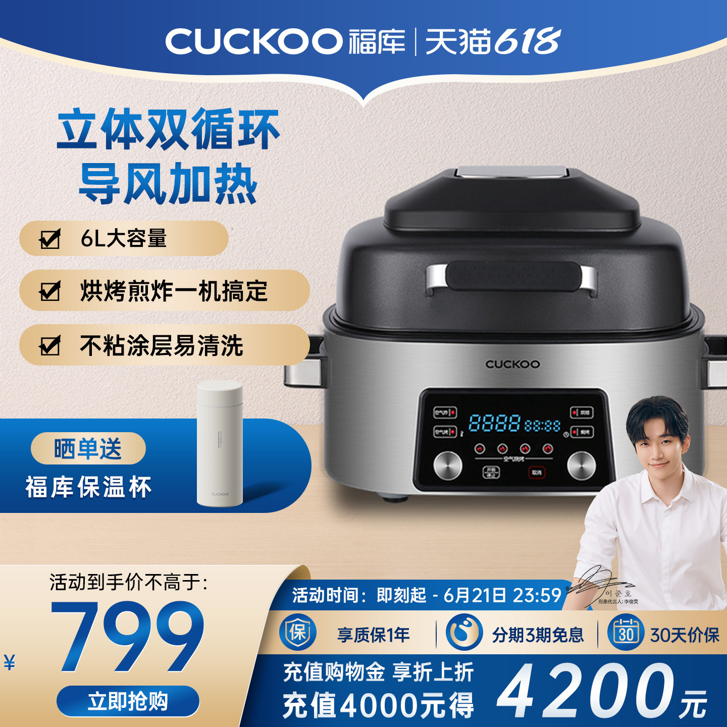 CUCKOO福库新款家用大容量双循环加热烘烤煎炸多功能锅6升A0650
