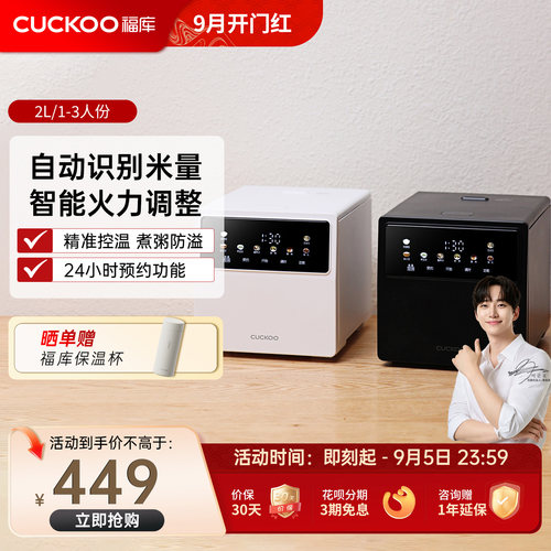 福库家用多功能智能控温电饭煲