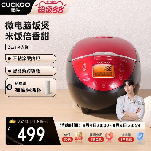 福库3升智能预约LCD大屏电饭煲