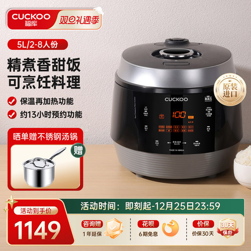 福库进口5L2-8人份高压电饭煲