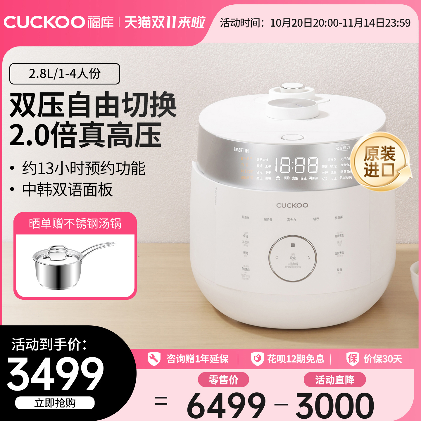 福库原装进口双压转换IH电饭煲