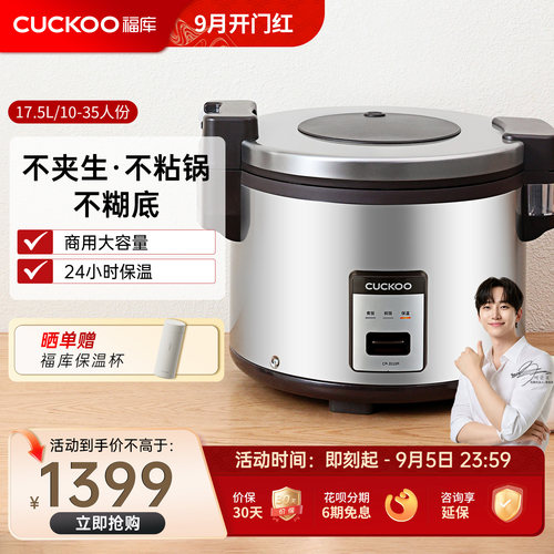 福库17.5升大容量保温商用电饭煲