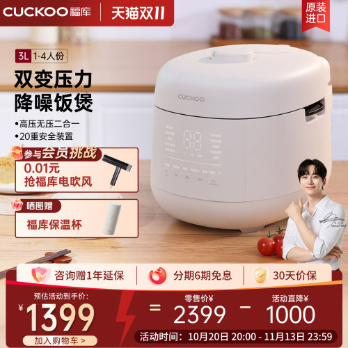 福库3升1-4人份低噪音高压饭煲