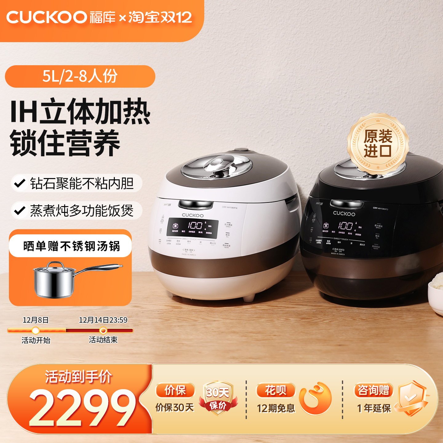 福库进口IH高压快速煮饭电饭煲