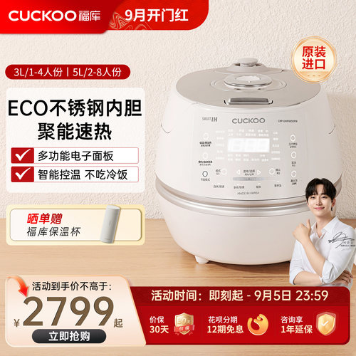 福库进口高颜值IH智能高压电饭煲