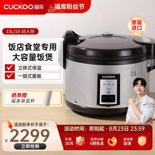 福库进口15升大容量商用电饭煲