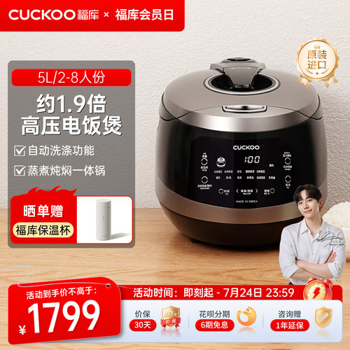 福库5L多功能快煮自动洗涤电饭煲