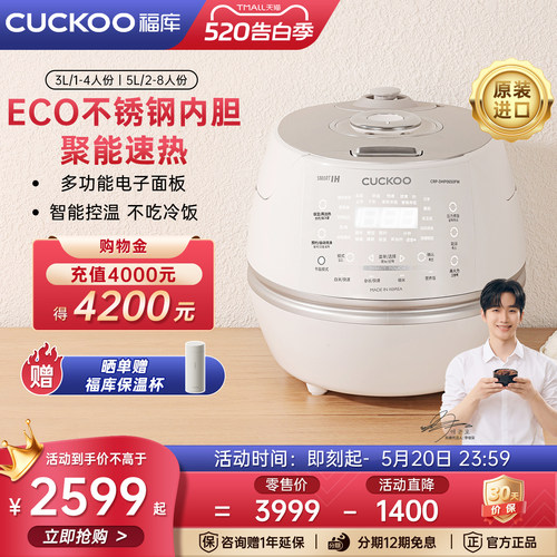 福库进口高颜值IH智能高压电饭煲