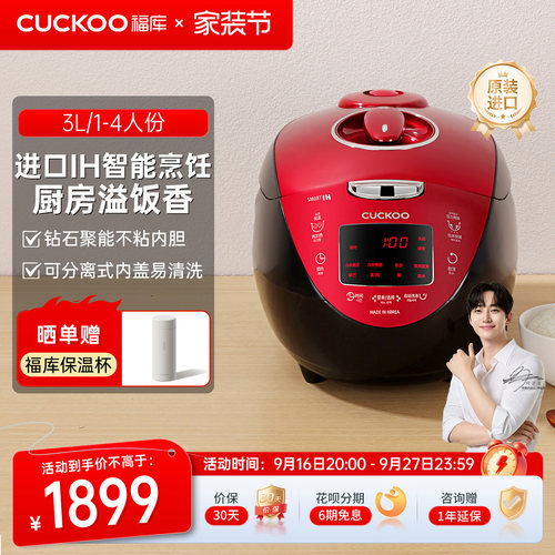 福库官方旗舰店IH加热高压电饭煲
