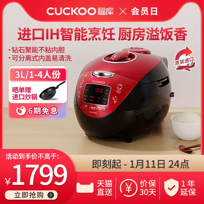 CUCKOO福库旗舰正品ih压力智能小电饭煲3升多功能家用电饭锅3-4人