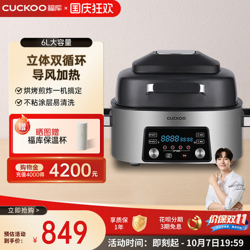 福库家用大容量多功能锅烘烤煎炸