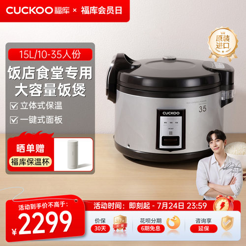 福库进口15升大容量商用电饭煲