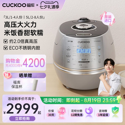 福库原装进口IH加热真高压电饭煲