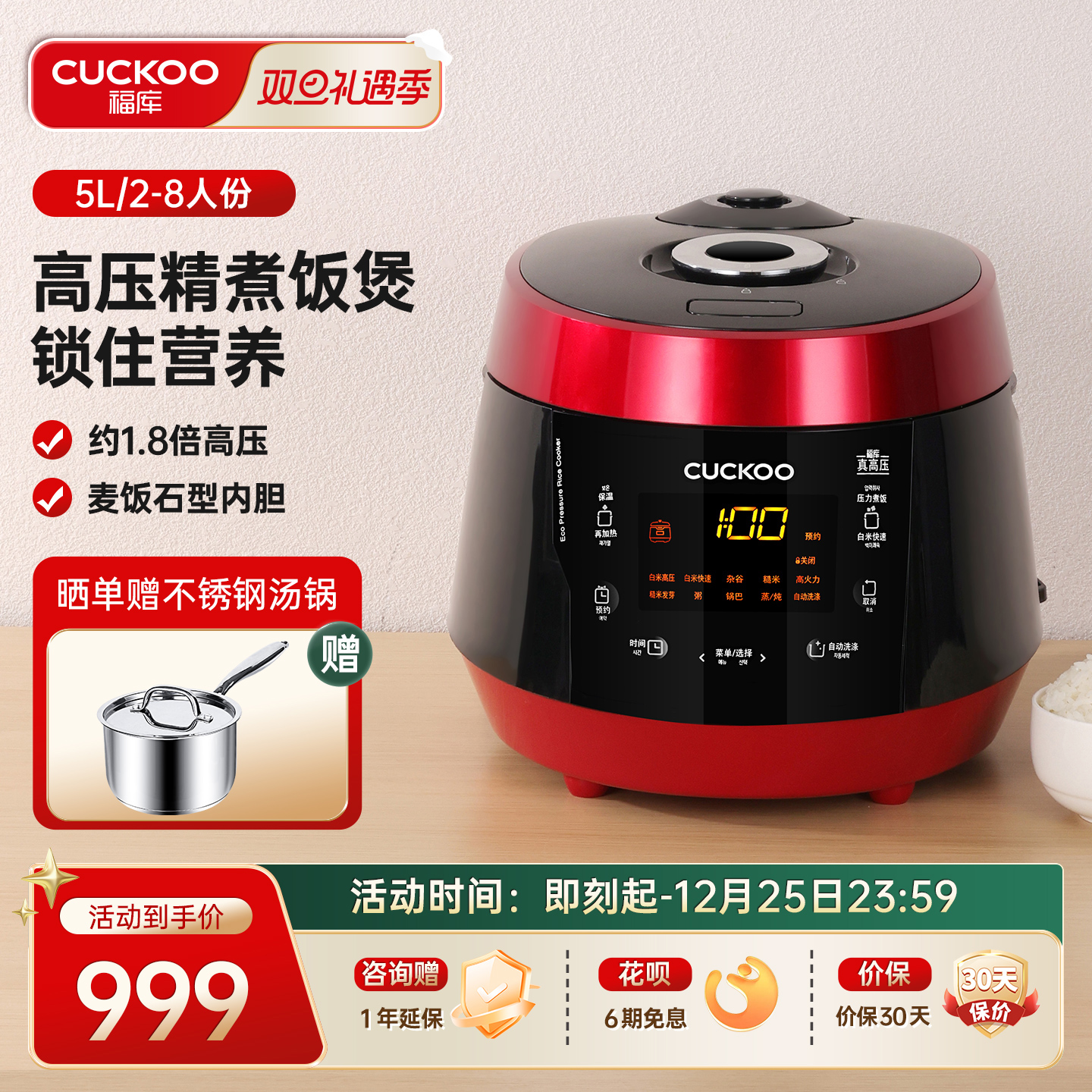 福库5升1.8倍高压电饭煲