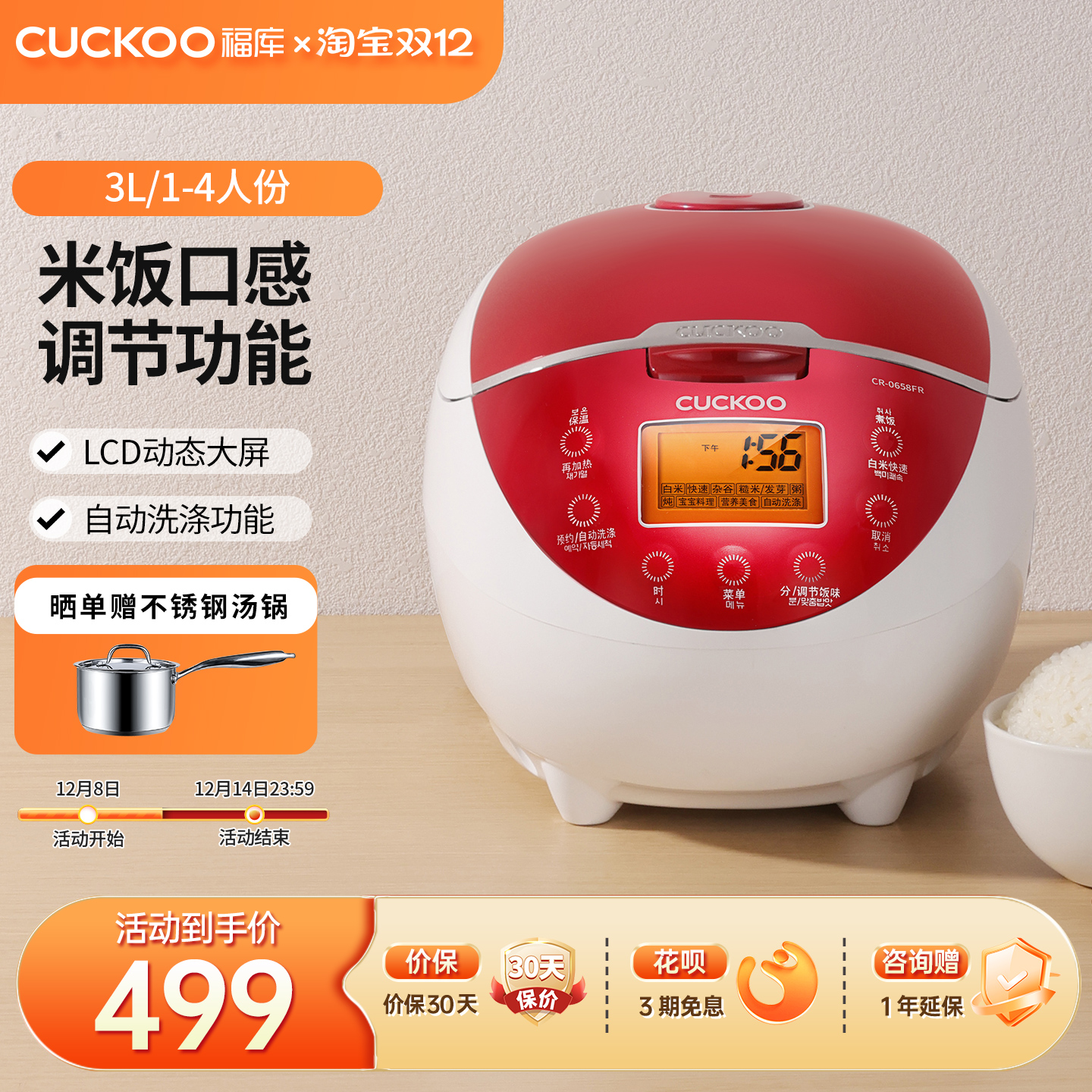 福库3L自动洗涤电饭煲宝宝食品