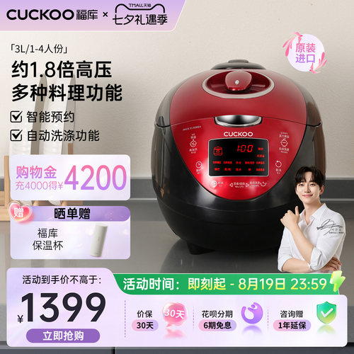 CUCKOO福库高压智能电饭锅3L