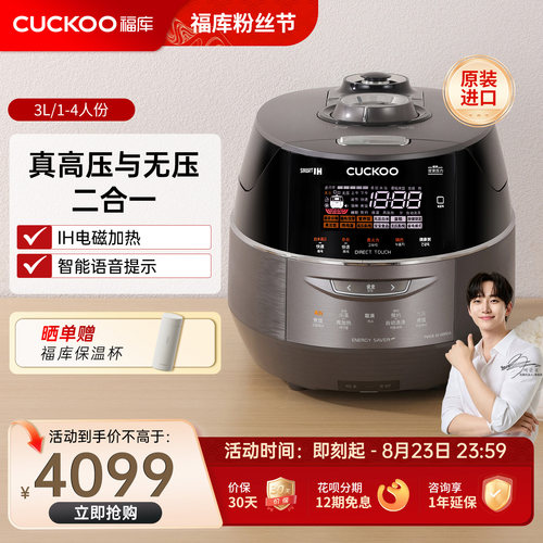 福库高端3L高压无压二合一电饭煲