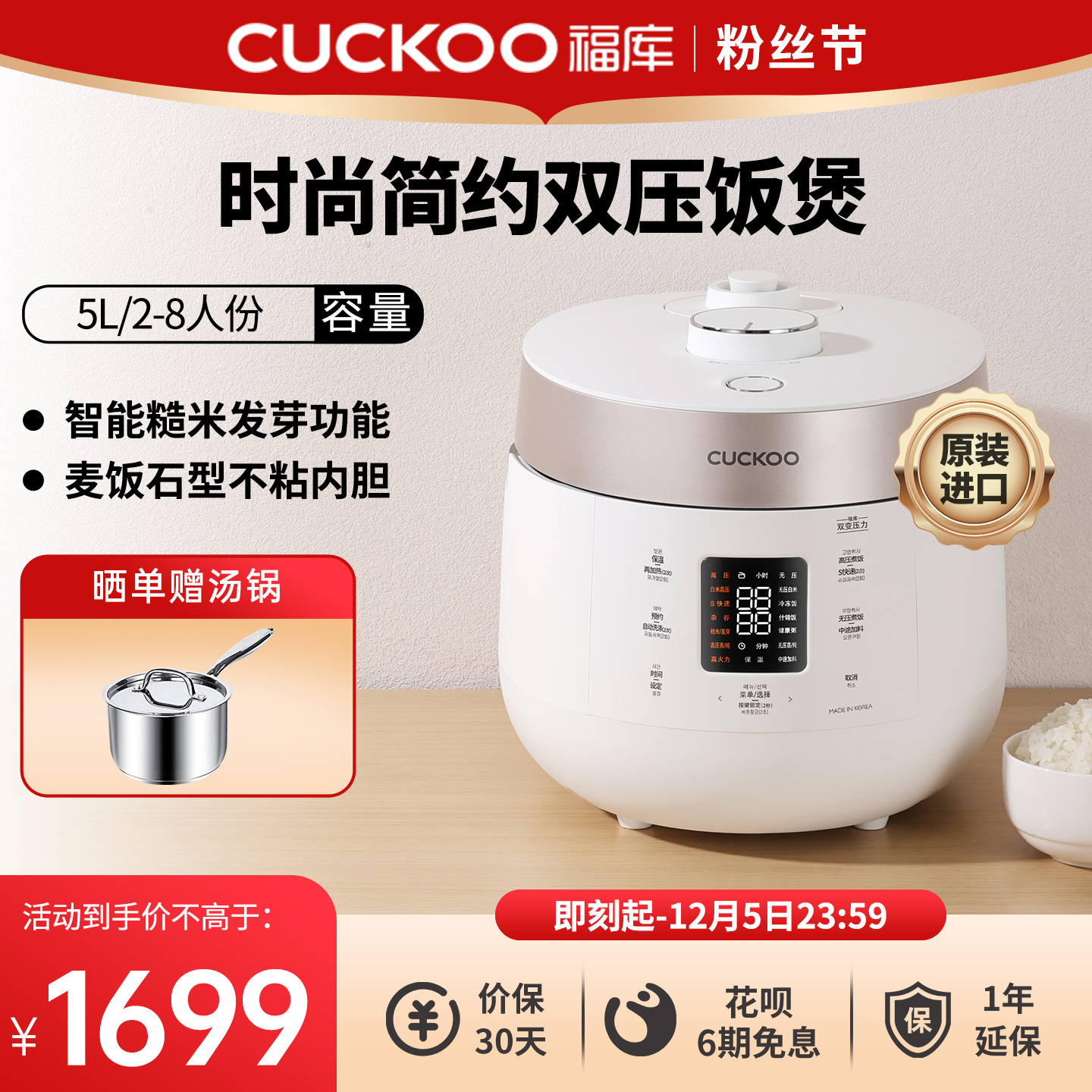 福库进口糙米发芽5L高压电饭煲