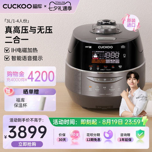 福库高端3L高压无压二合一电饭煲