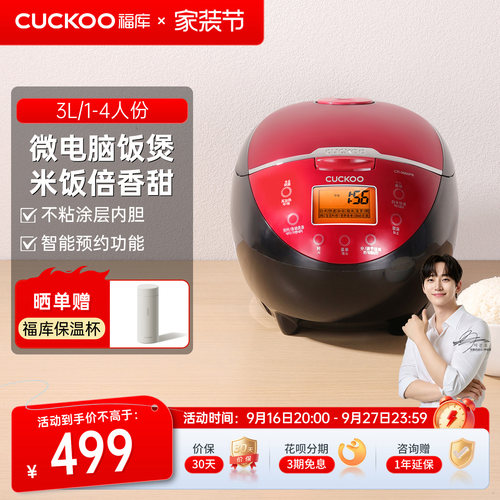 福库3升智能预约LCD大屏电饭煲