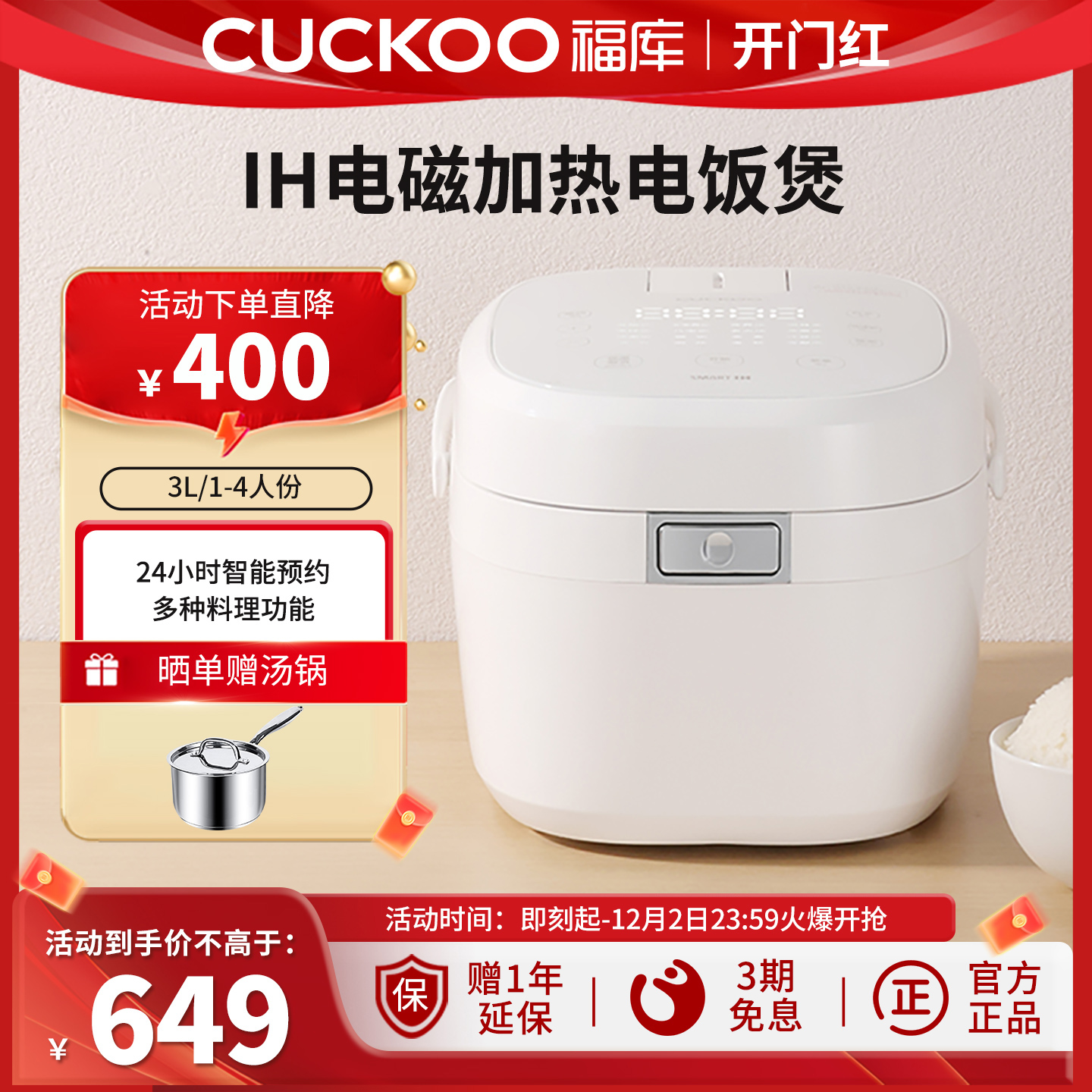 福库3L多功能IH电磁加热电饭锅