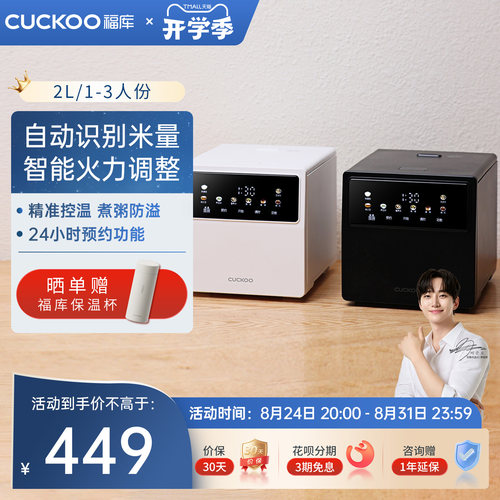 福库家用多功能智能控温电饭煲