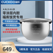 CUCKOO福库电饭煲球形ECO不锈钢专用内胆零涂层高压防刮耐磨损
