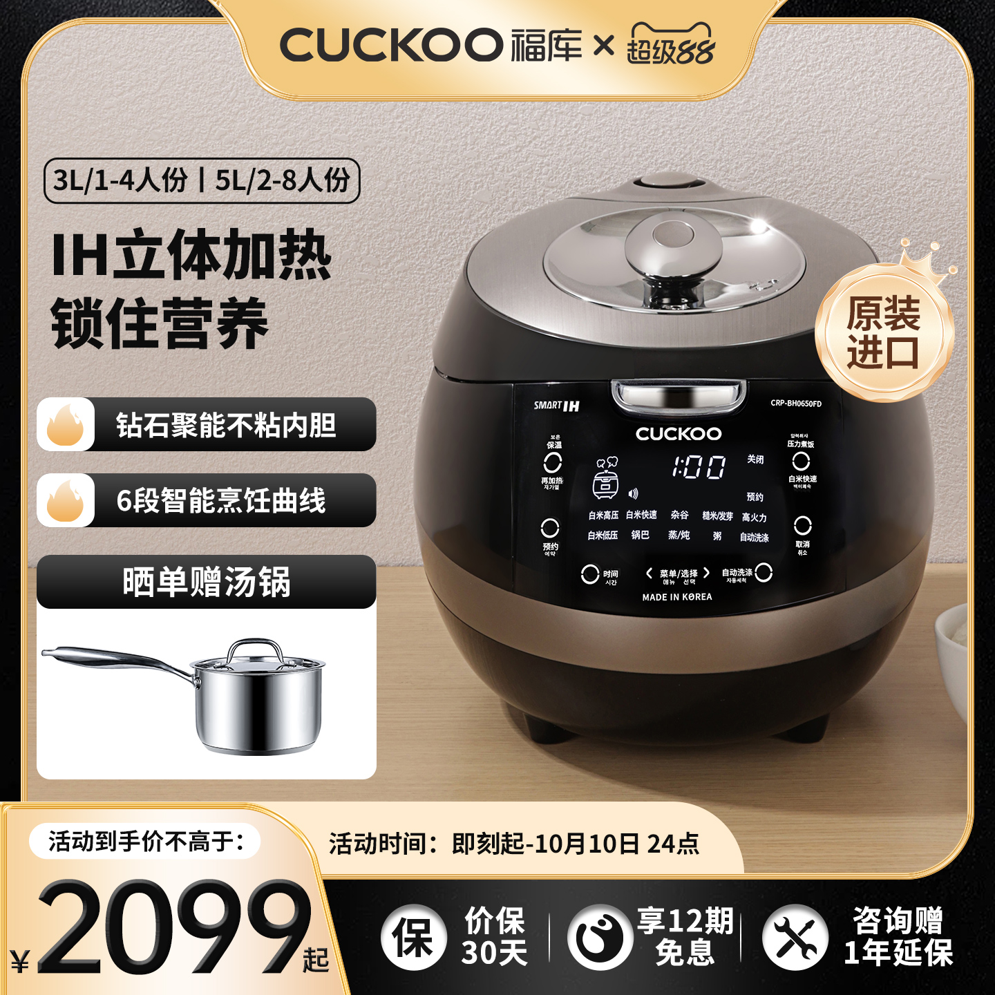 福库进口IH高压快速煮饭电饭煲