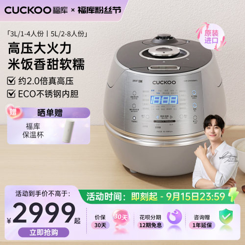福库原装进口IH加热真高压电饭煲