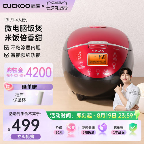 福库3升智能预约LCD大屏电饭煲