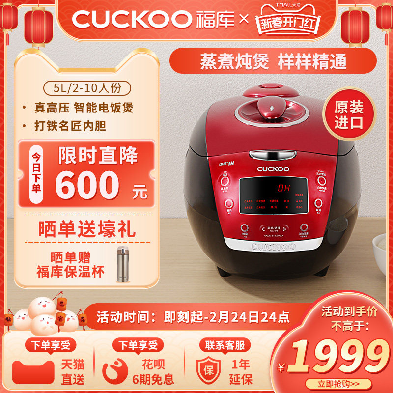 CUCKOO福库韩国原装进口ih电饭煲智能多功能家用压力煮饭电饭锅5L