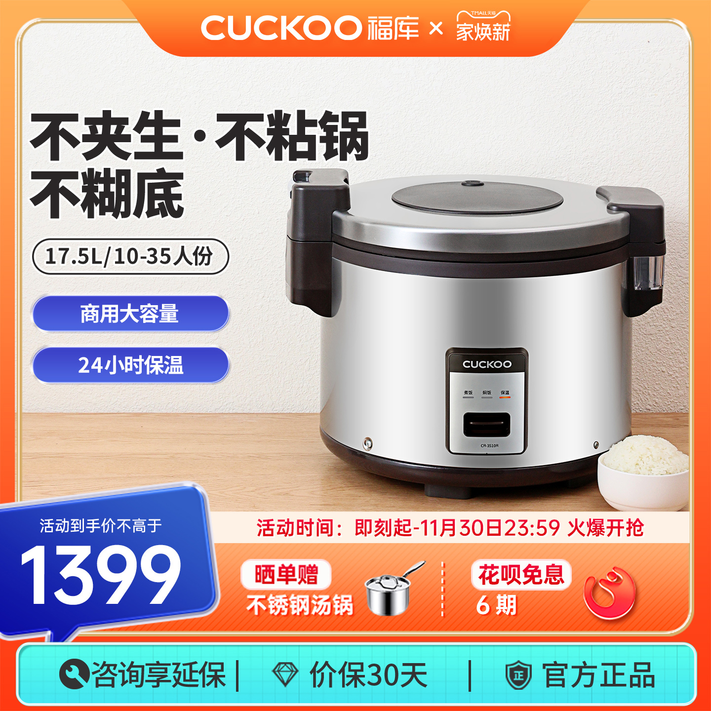 CUCKOO福库商用电饭煲大容量35人份学校食堂餐厅酒店专用电饭锅