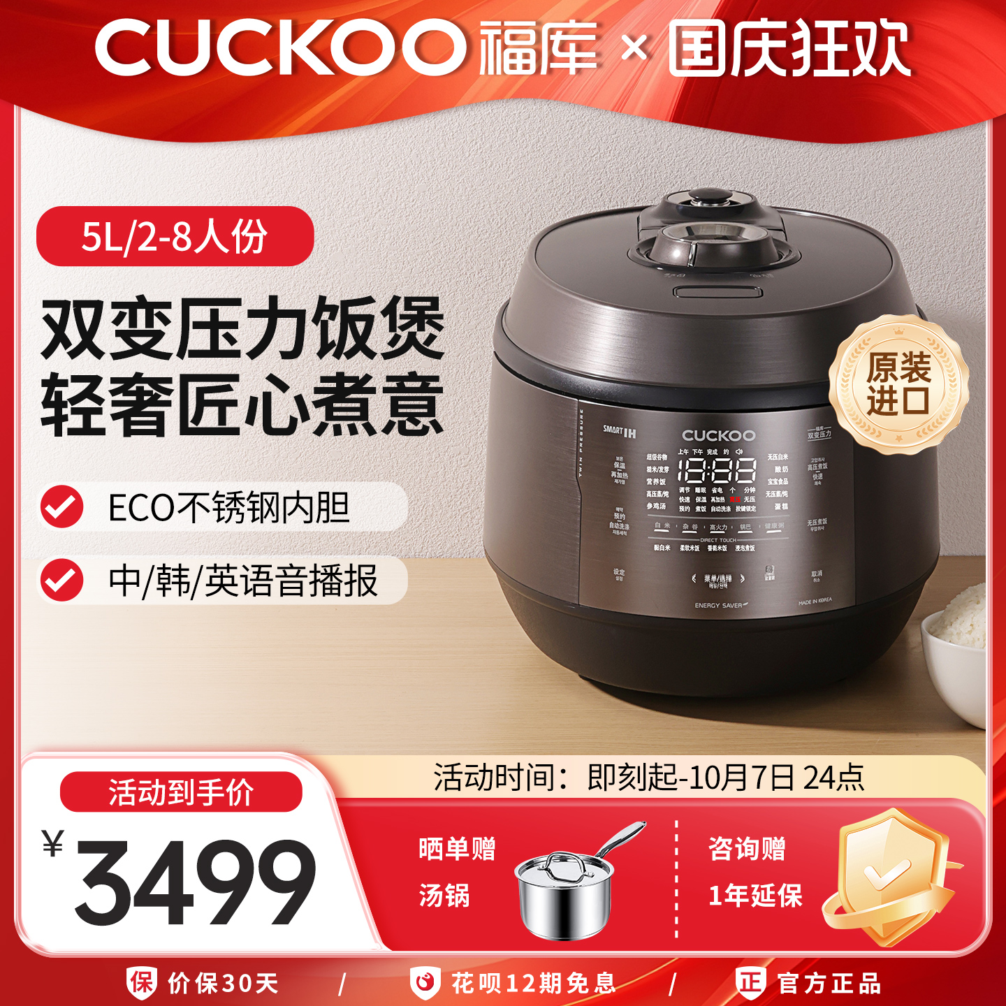 福库进口IH高压无压切换电饭煲