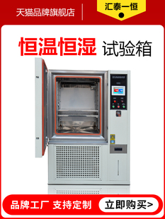 惠泰益恒高低温试验箱可重覆使用恒温恒湿试验箱小型智能恒温实验