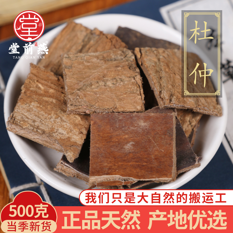 中药材精选杜仲500g克正品生杜仲树皮杜仲粉杜仲片杜仲茶杜肿