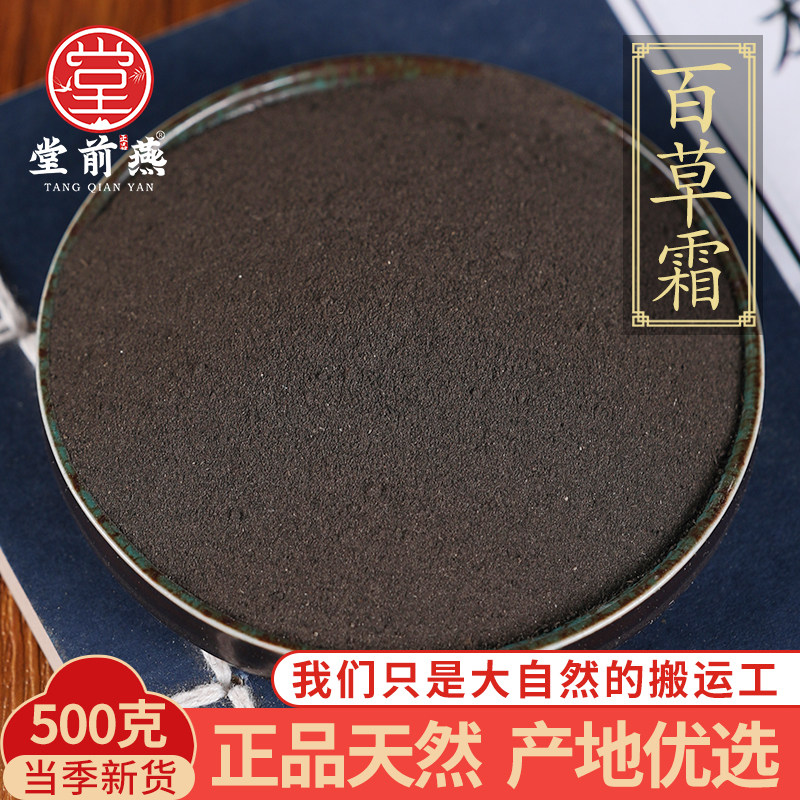 中药材精选天然百草霜500g克正品农村锅底灰 土灶灰 百草灰月下灰