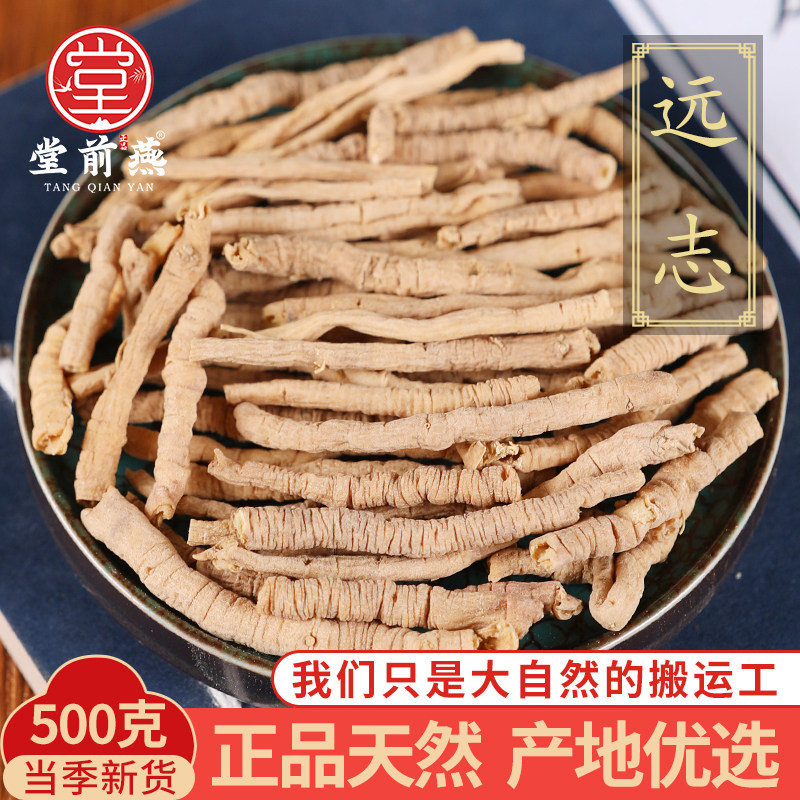 中药材精选远志抽芯500克