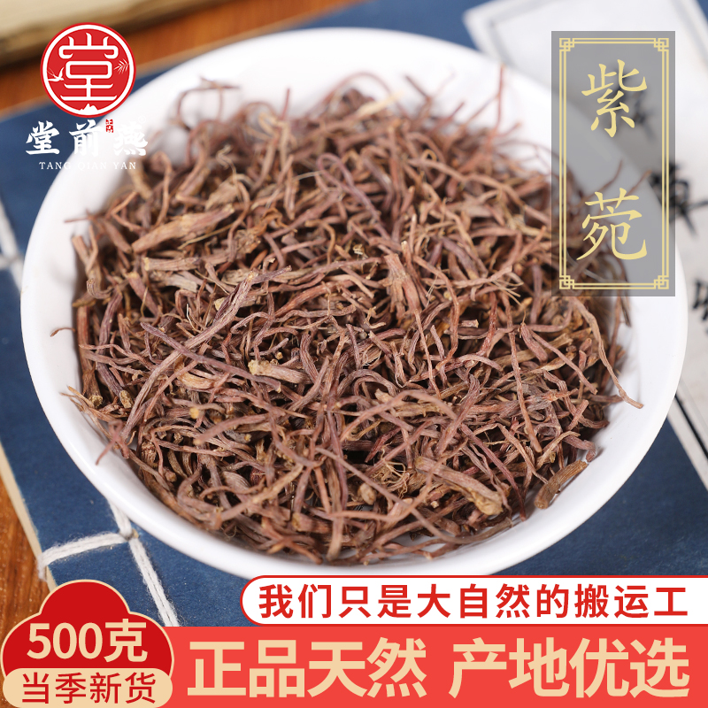 中药材精选紫苑500g克正品