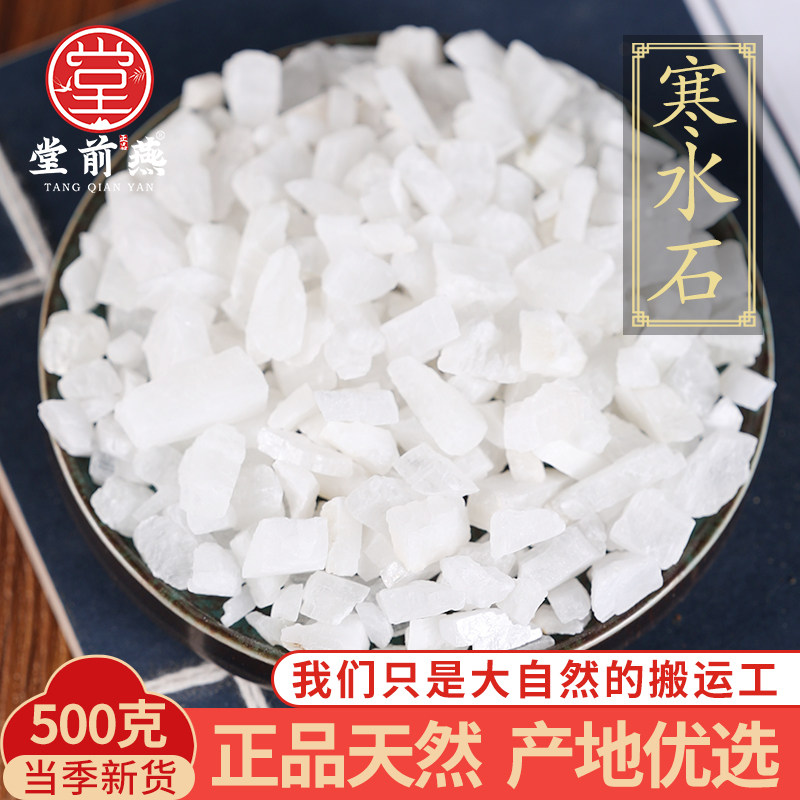 中药材精选天然寒水石500g克正品新货凝水石白水石凌水石免费磨粉