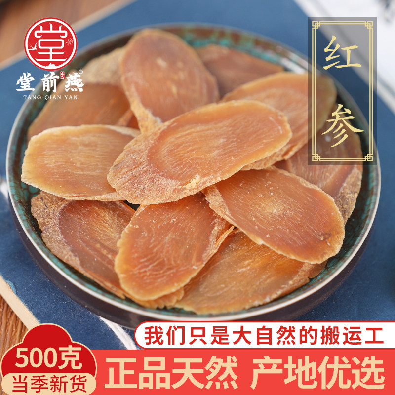 长白山红参无糖红参片高丽参泡茶红参整支正品50克,传统滋补营养品,其他药食同源食品,淘宝优惠券,粉丝福利购,淘宝优惠卷