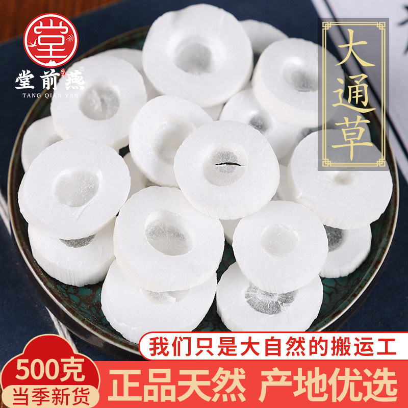 中药材正宗大通草500g泡茶