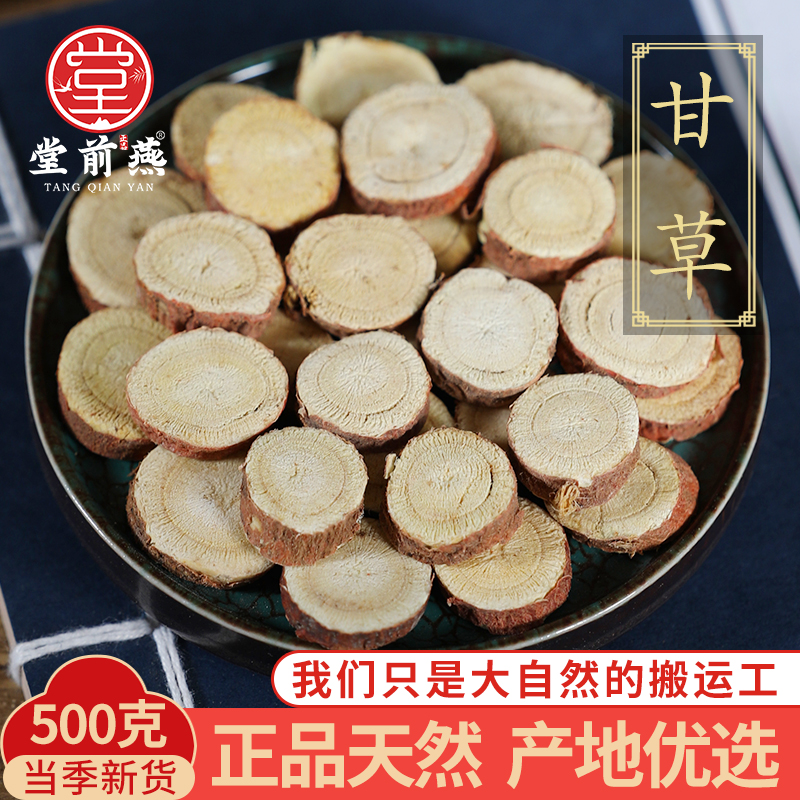 中药材精选甘草片500g克正品
