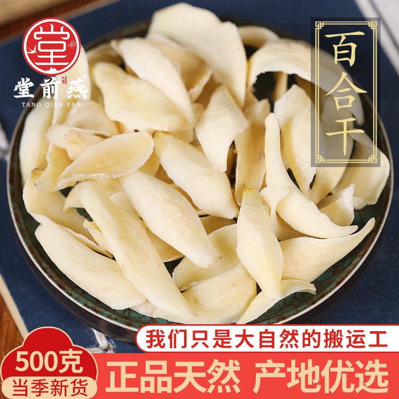 百合片药用泡茶泡水可磨粉